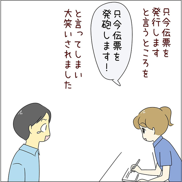「1文字言い間違えただけなのに…」　仕事中の一言に「これは爆弾発言」「自分もやった！」