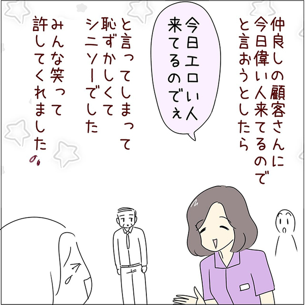 「1文字言い間違えただけなのに…」　仕事中の一言に「これは爆弾発言」「自分もやった！」