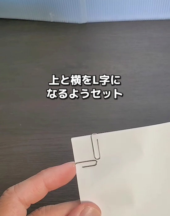 いつも外れるゼムクリップ　付け方を変えるだけで「安定感すごい」「知らなかった」
