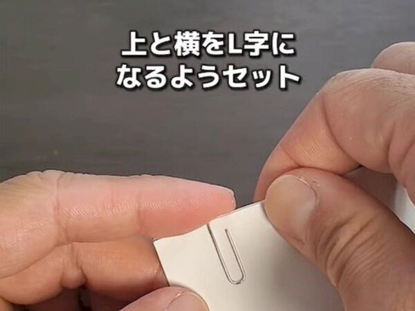 いつも外れるゼムクリップ　付け方を変えるだけで「安定感すごい」「知らなかった」