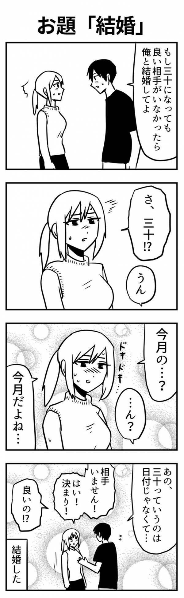 「30になってもいい相手がいなかったら…」　女性が勘違いした結果？「幸せになれよ」