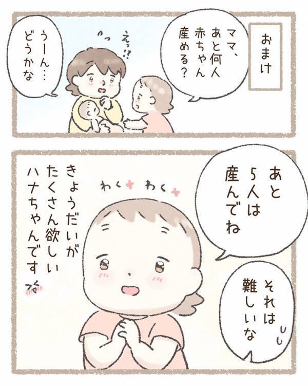 「人生何週目ですか？」　母を思いやる7歳娘の行動に称賛の声