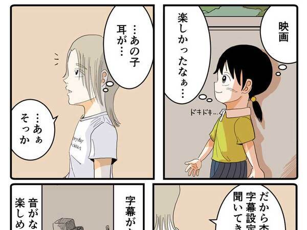 耳が聞こえない女の子　映画鑑賞会に行くと…「涙が出た」「グッとくる」
