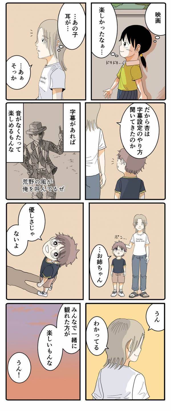 耳が聞こえない女の子　映画鑑賞会に行くと…「涙が出た」「グッとくる」