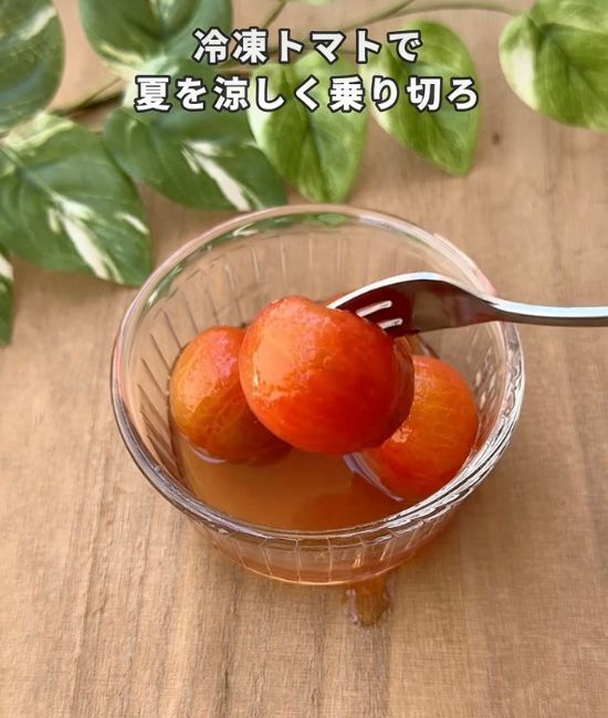 冷凍したミニトマトを皮むきすると？　簡単マリネに「夏にぴったり」「絶対やる」