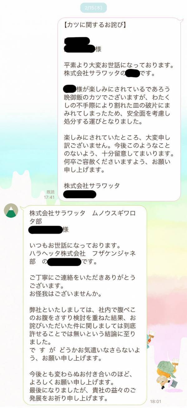 『皿を割った』ことを謝罪すると、返事がきて？　「圧がすごい」「絶望的」