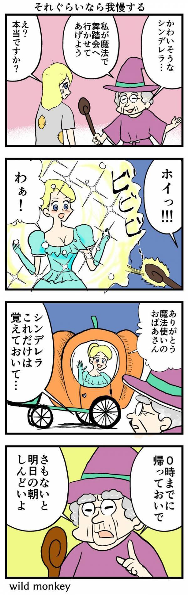 魔法使い「0時に帰らないと…」　まさかの展開に「マジでその通り」「おかんかよ！」