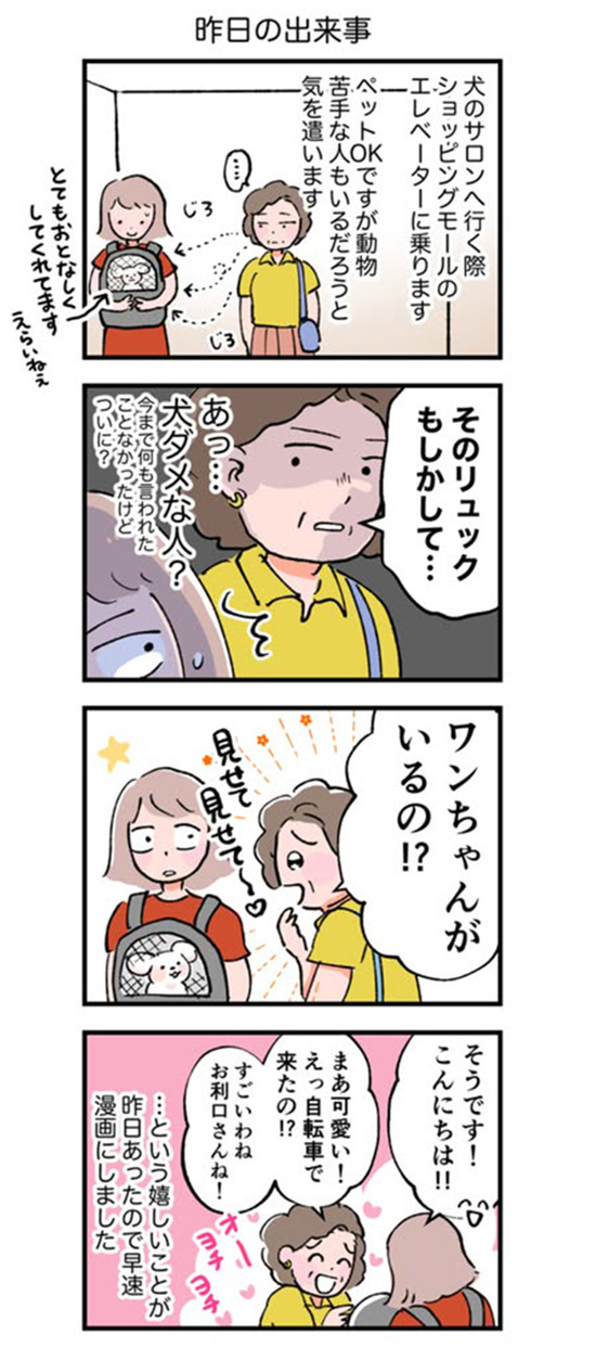 犬を連れてエレベーターにのった女性　居合わせた人に言われたのは…？