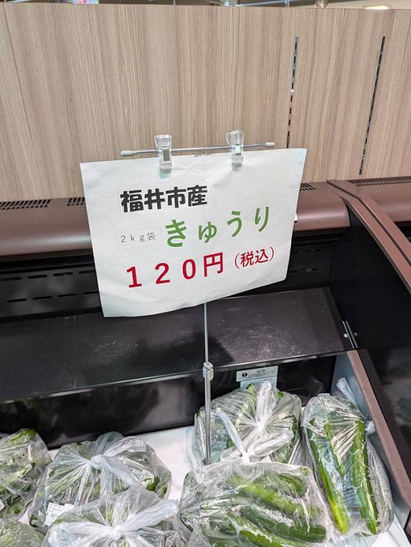 「これ買わない人いるの？」「羨ましい」　店に売られていた『120円のキュウリ』に、驚きの声