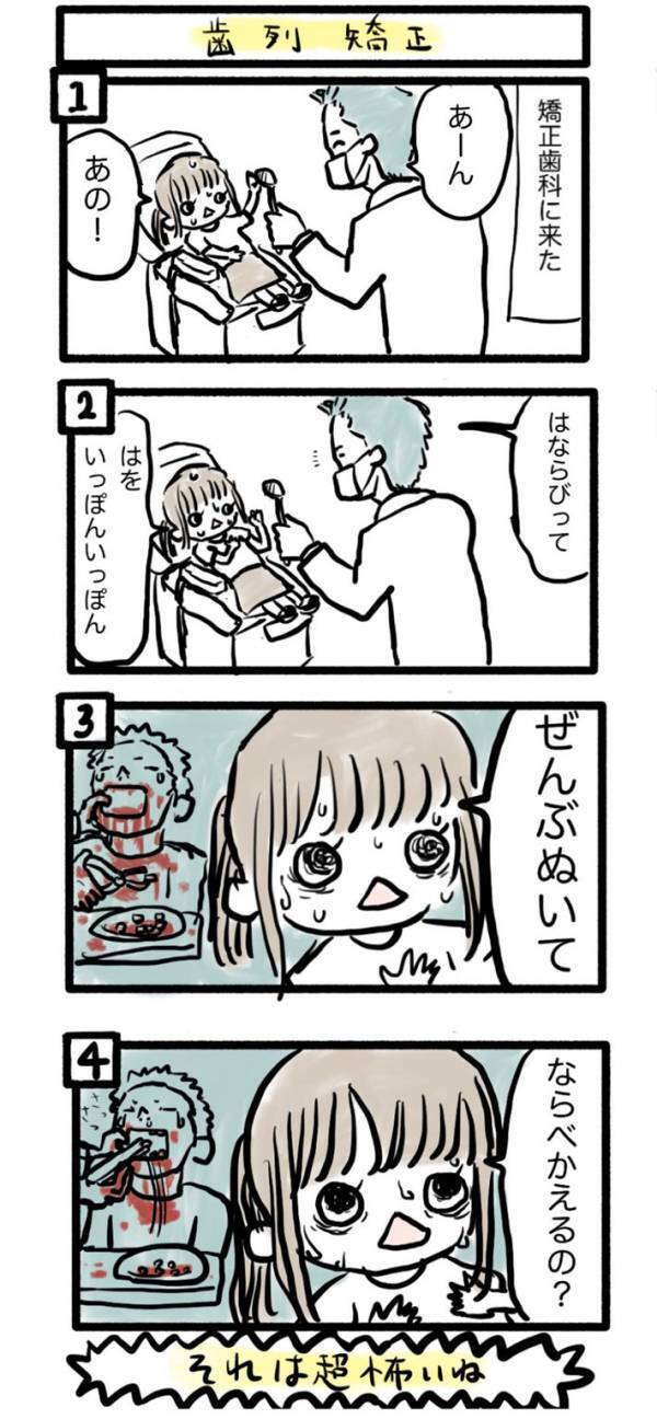歯科で怯える娘　その理由に「声出して笑った」「ホラーだ」
