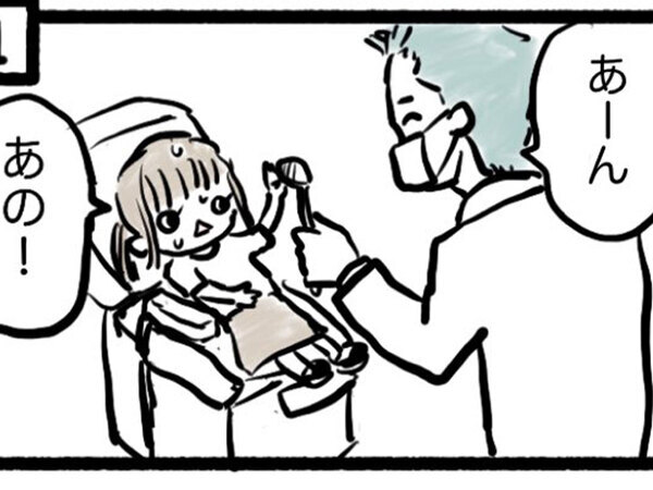 歯科で怯える娘　その理由に「声出して笑った」「ホラーだ」