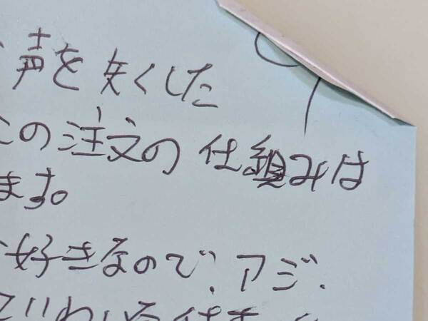 店主がお礼をいっても無言で帰る客　テーブルにあったメモ書きに「枠な人だね」「涙が出てきた」