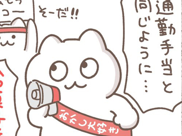 「大賛成！」「ぜひやってほしい」　会社員が求める『手当』とは？