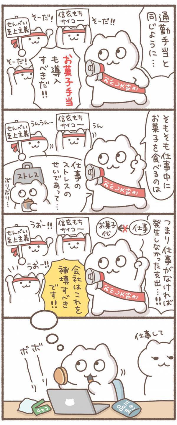 「大賛成！」「ぜひやってほしい」　会社員が求める『手当』とは？