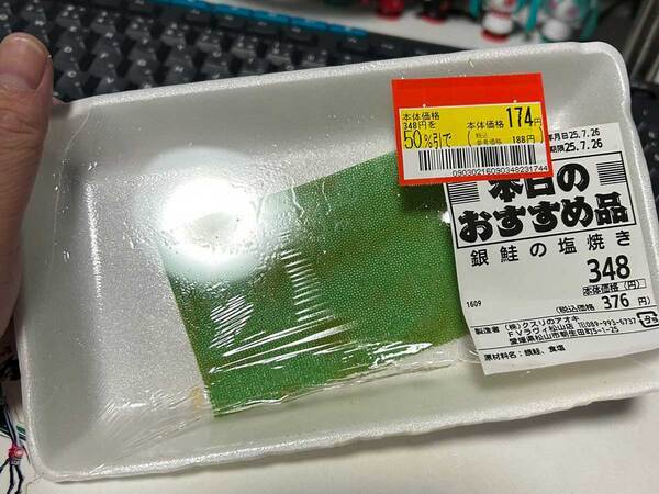 シャケの塩焼きを買った男性　帰宅後、パックを見ると？「笑った」「多分生きてる」