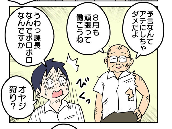 ボロボロな姿で現れた課長　その理由に「惚れてまうやろ」「ありがとう」