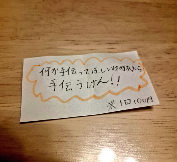 息子から渡された『お手伝い券』　父親が涙を流さなかったワケに「笑った」「これは将来有望」