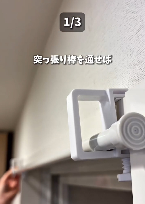 突っ張り棒の『じゃない使い方』が？　母の活用術に「すご！マネする」「まさに圧巻」