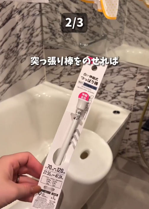 突っ張り棒の『じゃない使い方』が？　母の活用術に「すご！マネする」「まさに圧巻」