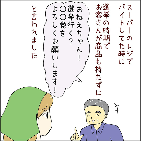 思わず目を疑った客の行動　高齢客に「ありえない！」「ごめん、やめてほしい…」