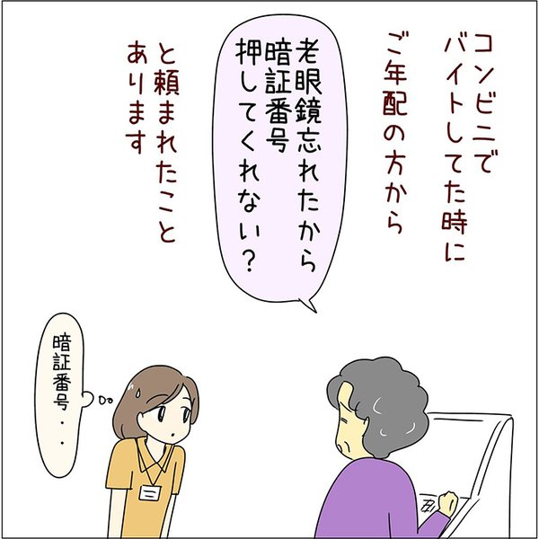 思わず目を疑った客の行動　高齢客に「ありえない！」「ごめん、やめてほしい…」