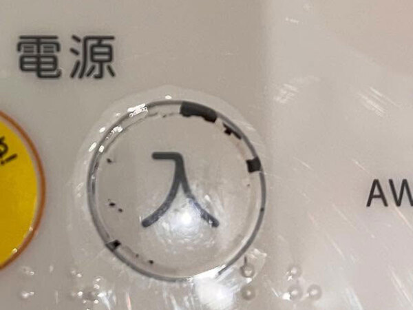 ４歳娘が、いたずらで洗濯機にシールをペタッ！　しかし母親は「おかげで頑張れる」その理由は？