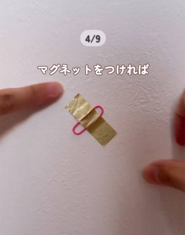 壁に『ゼムクリップ』を貼ってみて！　思わぬ活用法に「感動です」「私には思い付かない」