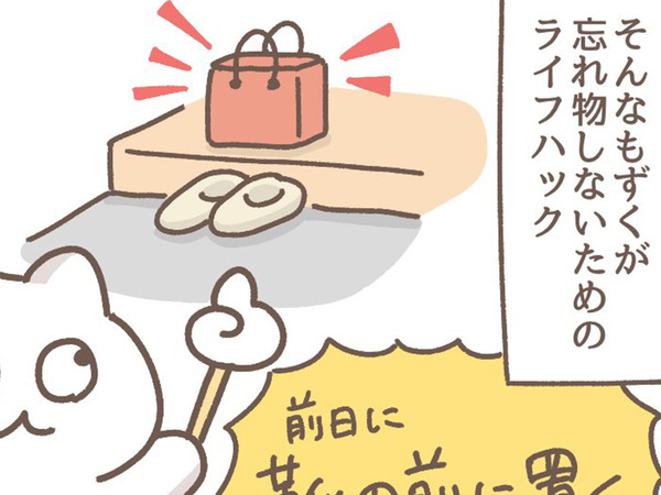 忘れ物をしないための『最強のライフハック』　まさかの展開に「なんでだよ」