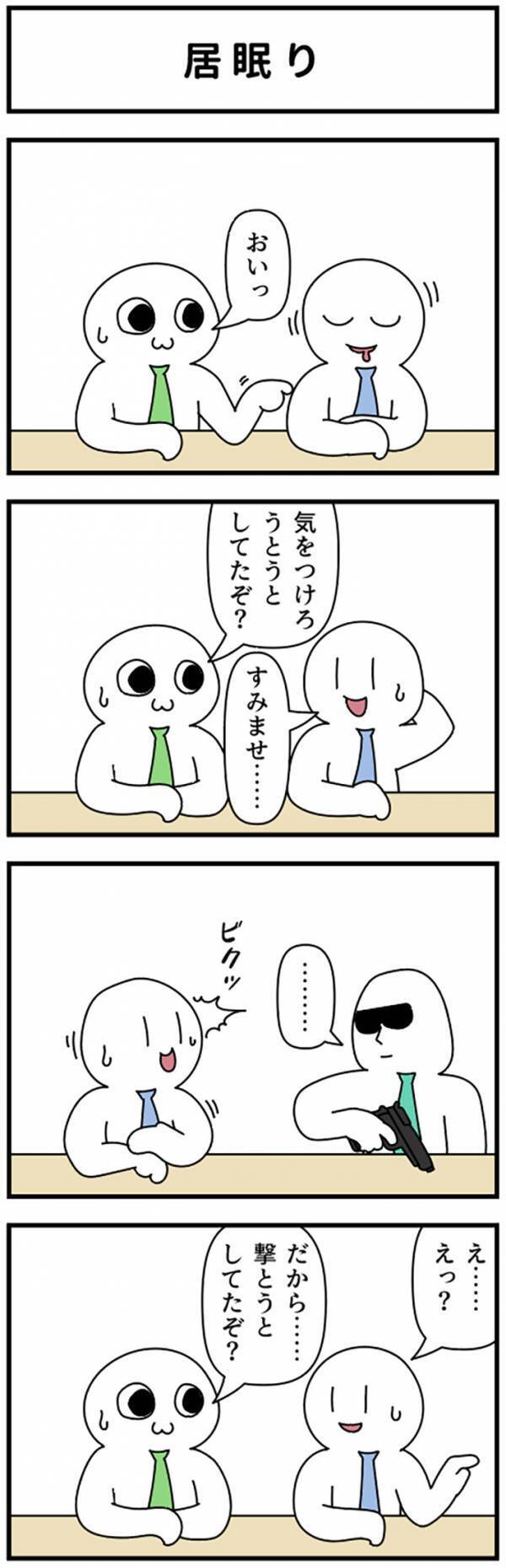 隣の人「気を付けろ…」　居眠りを注意されたと思いきや？「これは怖すぎる」