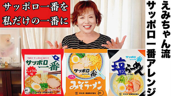 『サッポロ一番』をアレンジ！　ワンランクアップする芸能人おすすめのレシピ【３選】