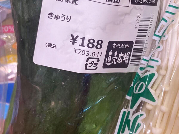 スーパーで売ってたキュウリ　生産者の名前を見ると…「笑った」「声に出して読みたい」