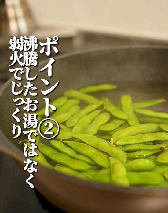 枝豆を『沸騰させずに』ゆでると？　試した結果に「びっくりした」「絶対コレ」
