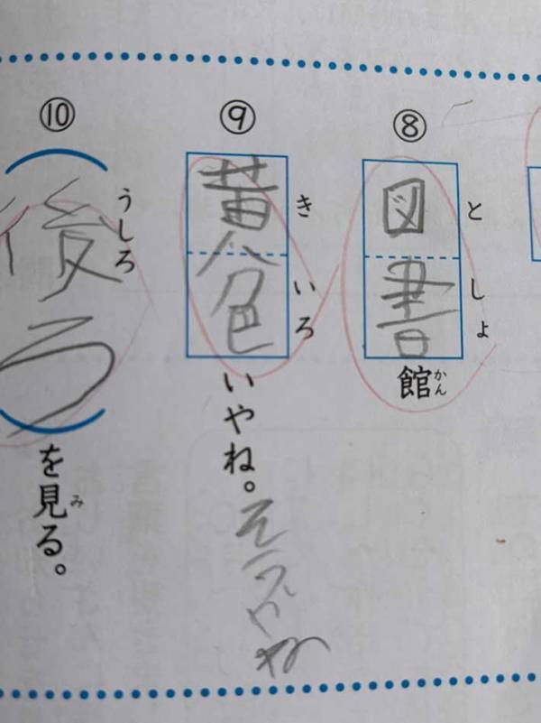 ドリルを解いた小3息子　解答欄の下に…「あかん！声出して笑った」
