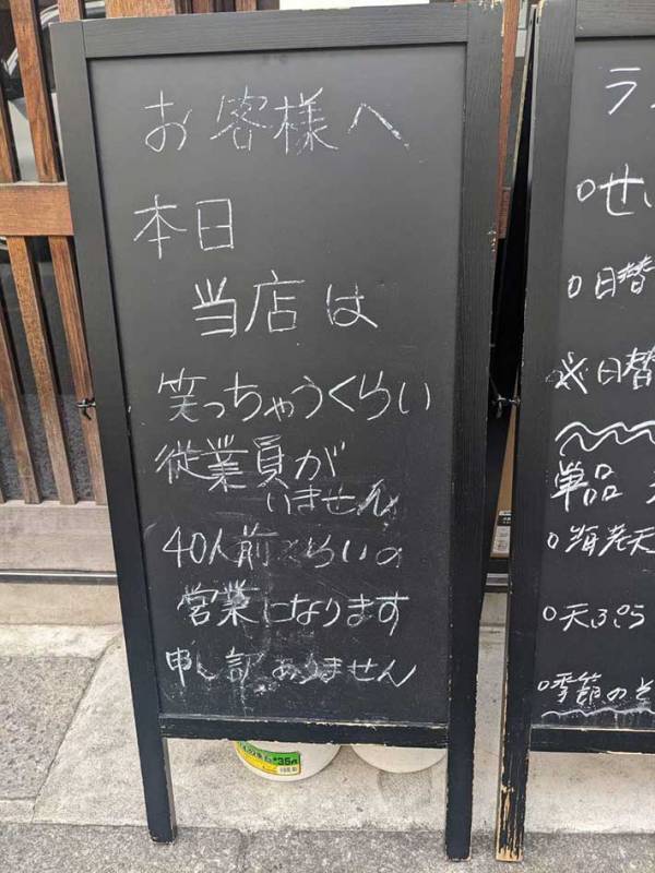 店「お客様へ」　看板に書かれた『まさかの知らせ』に「笑っちゃった」「頑張れ」