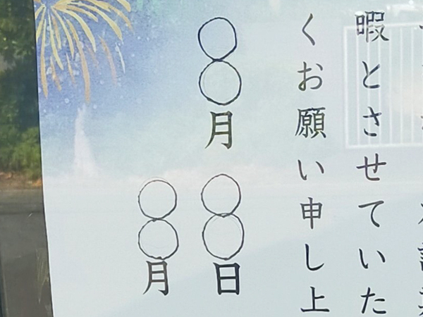 「意味が分かるまで２分かかった」　夏季休暇の貼り紙に『重大なミス』と思いきや？