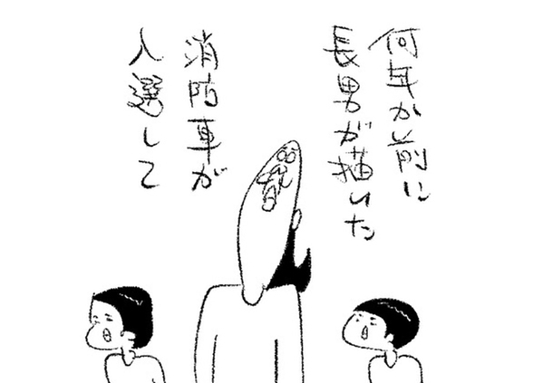 長男が描いた『消防車』の絵が入選　数年後に次男が？「すごっ！」