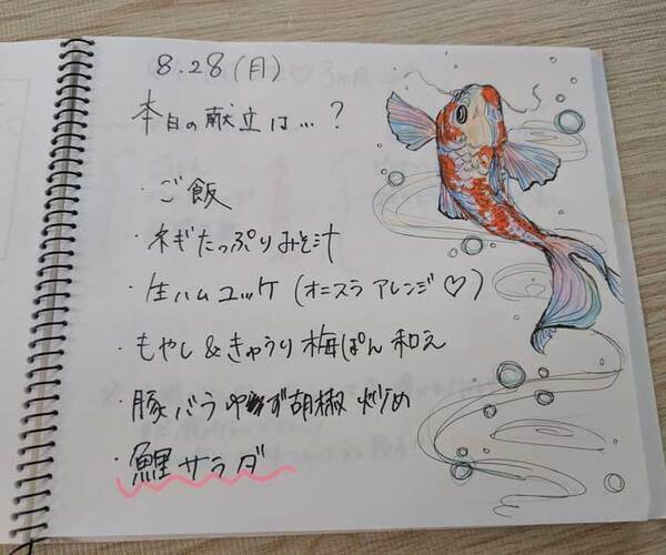 毎日『献立』を書いていた恋人　10年後…？「センス爆発してる」