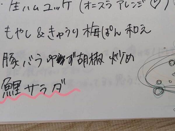 毎日『献立』を書いていた恋人　10年後…？「センス爆発してる」