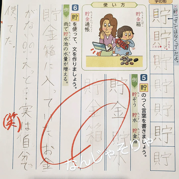 珍回答に小学校の先生が「（笑）」　息子のテストに「座布団3枚」「実体験かな？」