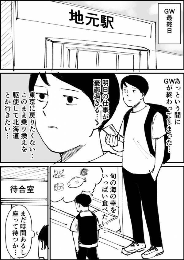 新幹線の待合室で、外国人に話しかけられた男性　まさかのオチに「もはやコントだろ」