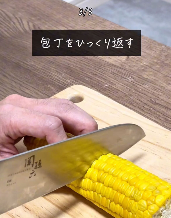 トウモロコシ調理がグッとラクに！　一度知ったら試したくなる裏技がコチラ