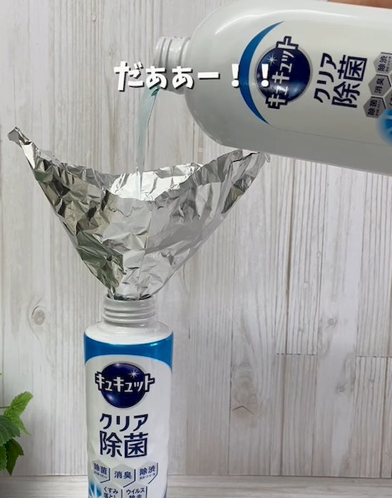 「こぼさなくなった！」　洗剤の詰め替えが苦手ならアルミホイルを…「いつも失敗してた」