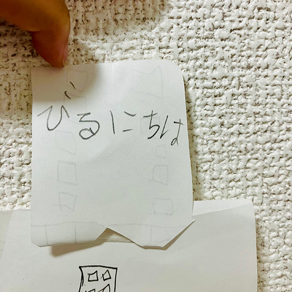 7歳児が壁に貼った紙　めくってみると…「布団の中で声出して笑った」「最高」