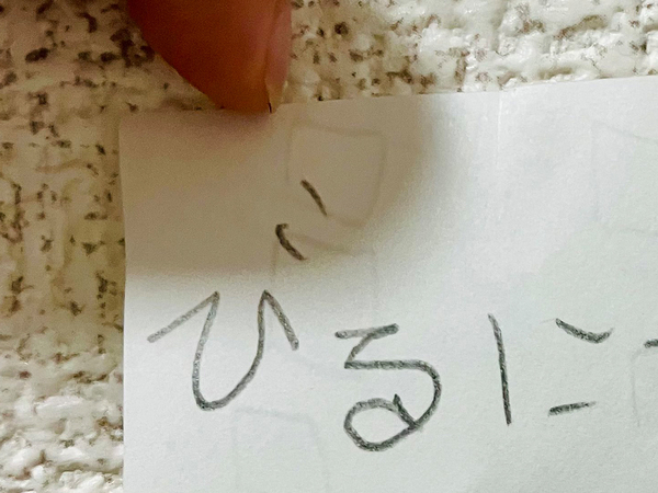 7歳児が壁に貼った紙　めくってみると…「布団の中で声出して笑った」「最高」