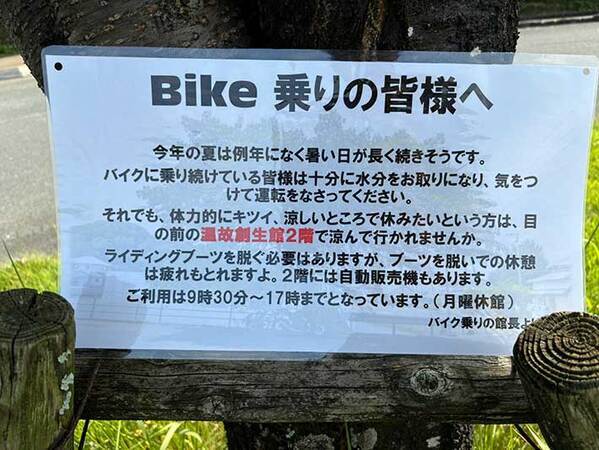 「涙が出るほどありがたい」　真夏の駐車場で見つけた『貼り紙』に書かれていたのは…