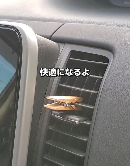 「こんな方法があったとは！」　車のイヤな臭いは『クリップ』で消える！