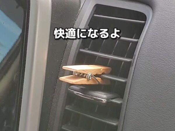 「こんな方法があったとは！」　車のイヤな臭いは『クリップ』で消える！