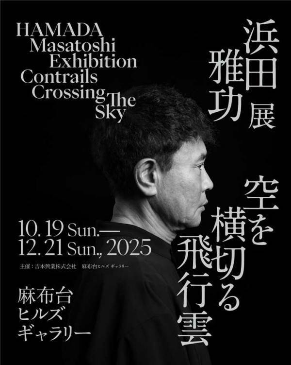 浜田雅功が初の個展を開催！　『画伯』の過去作がこちら