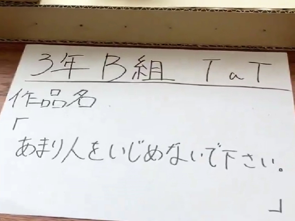 「風刺が利いていて、ナイスな工作」　自由研究の内容に45万『いいね』