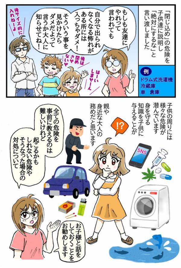 「子供の安全に気を付けてあげてほしい」　母親が、プールの更衣室で目撃したのは…